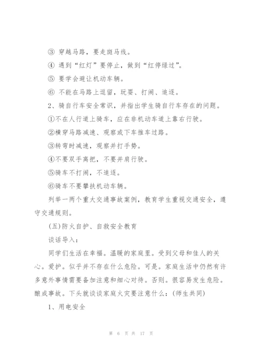 2022年开学第一课的班会教案.docx