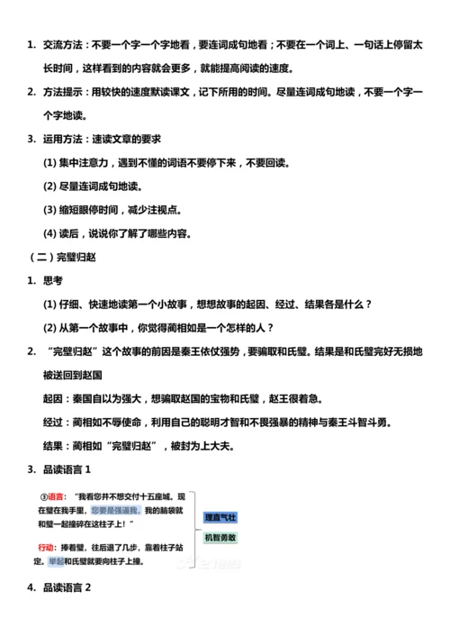 （核心素养目标）6. 将相和 第二课时 教案设计