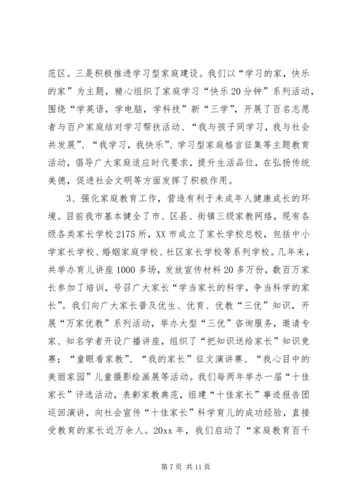 妇女维权问题调研报告 (13).docx