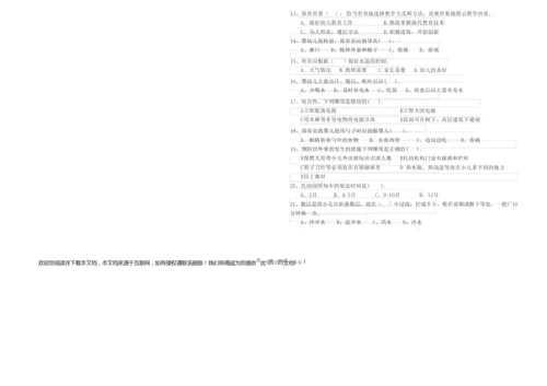 2020年二级保育员自我检测试题C卷 附解析.docx