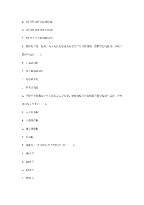 2023年教师资格考试中学综合素质考前冲刺模考试卷五.docx