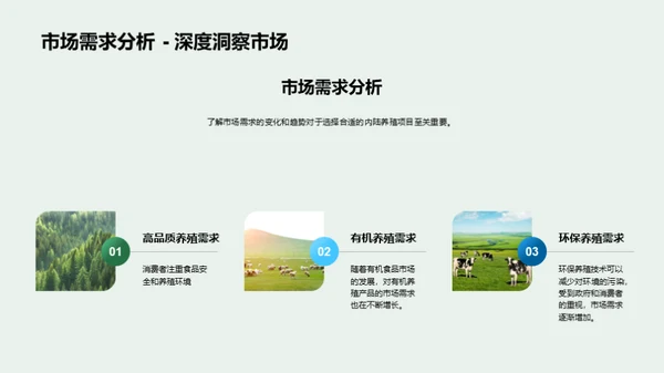 内陆养殖：挖掘新机遇