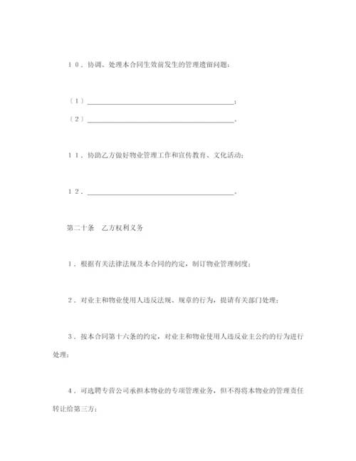 物业管理委托合同示范文本(1).docx