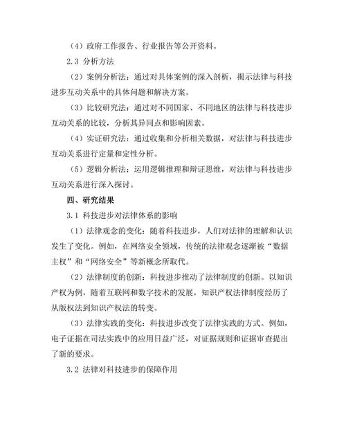 法律与科技进步的互动关系研究