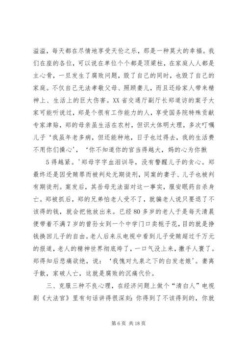 牢记党的历史永葆党的纯洁性(党课讲稿) (3).docx