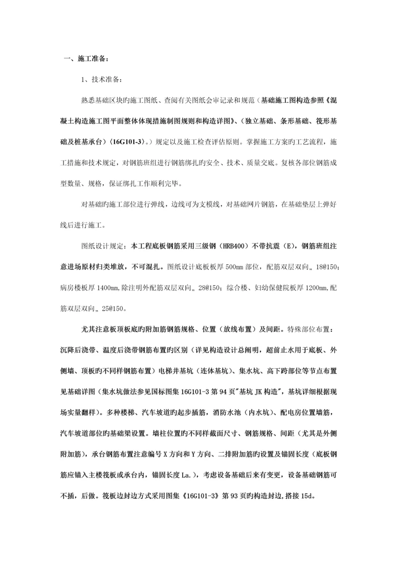 基础底板钢筋绑扎技术交底.docx