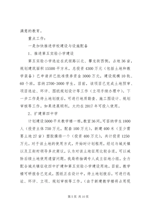 乡镇教育局的年度工作总结及工作计划.docx