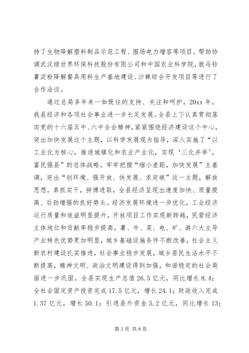 县对口扶贫情况工作汇报 (2).docx