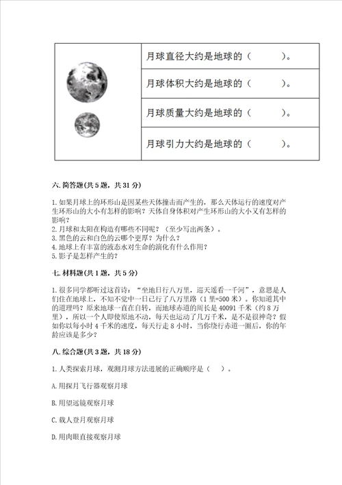 教科版三年级下册科学第3单元太阳、地球和月球测试卷及答案参考