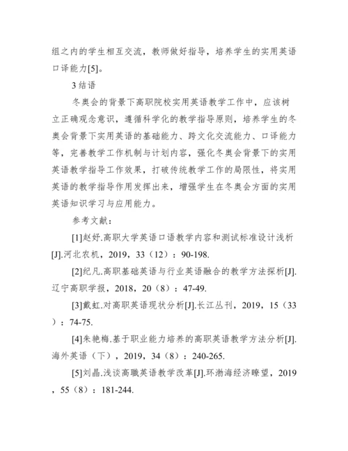 关于冬奥会的论文【三篇】.docx