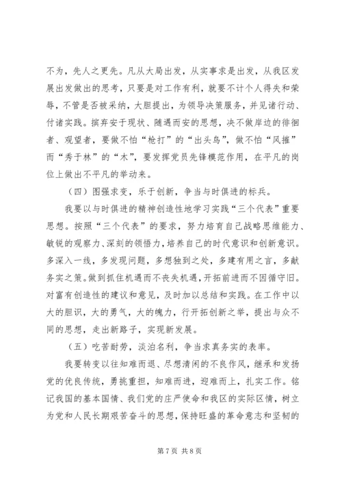 科长党性分析材料 (4).docx