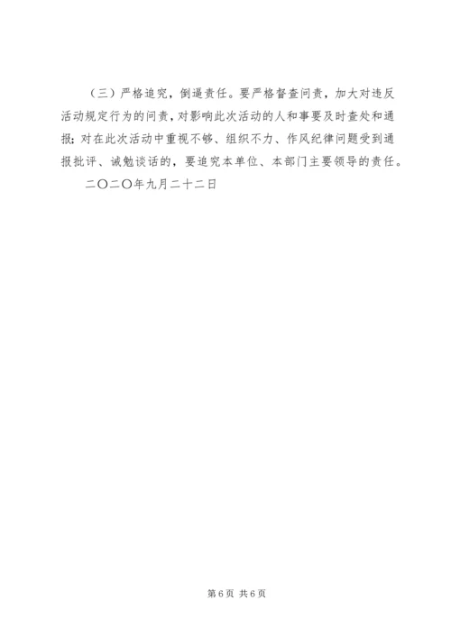 庆双节·迎店庆“双整顿双提高”活动安排意见.docx