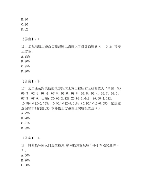 2023年试验检测师之道路工程题库及参考答案精练