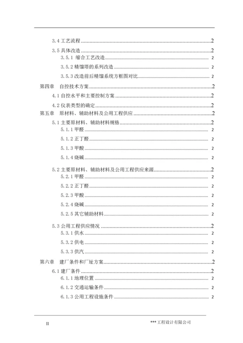 年产1万吨TMP技术改造项目可行性研究报告.docx