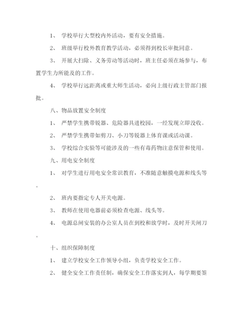 精编之学校管理制度2.docx