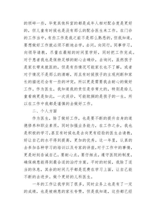 儿科医生工作总结_2.docx