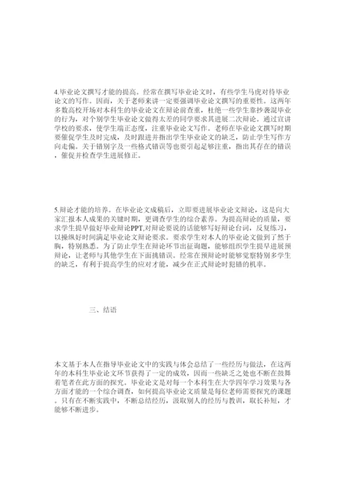 【精编】农业类本科生毕业论文教学实践与思考精选.docx