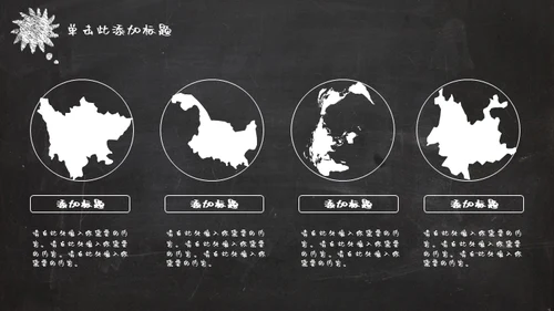 黑板风格教师说课课件通用PPT模版