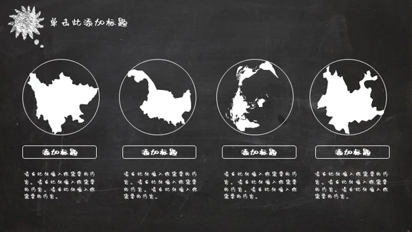 黑板风格教师说课课件通用PPT模版