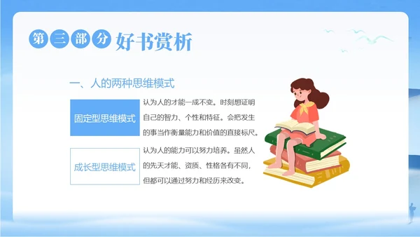 终身成长好书分享读书阅读分享会PPT课件读书分享