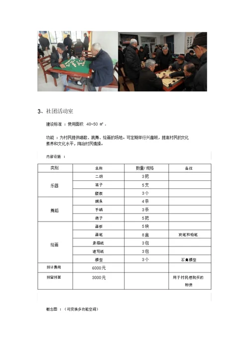 文化活动中心建设方案