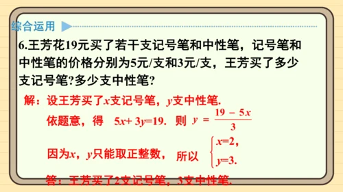 第十章 二元一次方程组 复习题课件（共22张PPT）