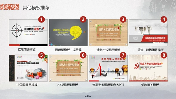最爱中国风水墨山水画通用PPT模板
