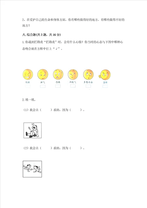 部编版三年级上册道德与法治期末测试卷附答案