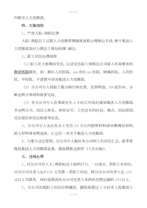 公司员工人身意外险管理制度[001].docx