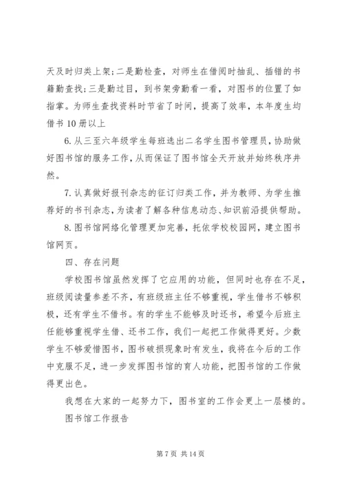 图书馆年度工作报告大全.docx