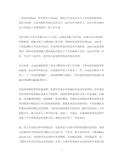 精编基金公司实习心得体会范文.docx
