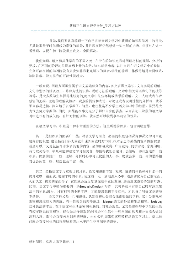 新初三生语文开学指导.docx