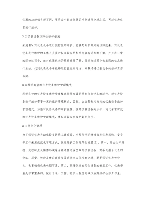 仪表自动化设备故障与维护技术探讨.docx