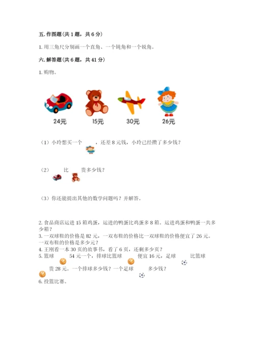 小学二年级上册数学期中测试卷【易错题】.docx