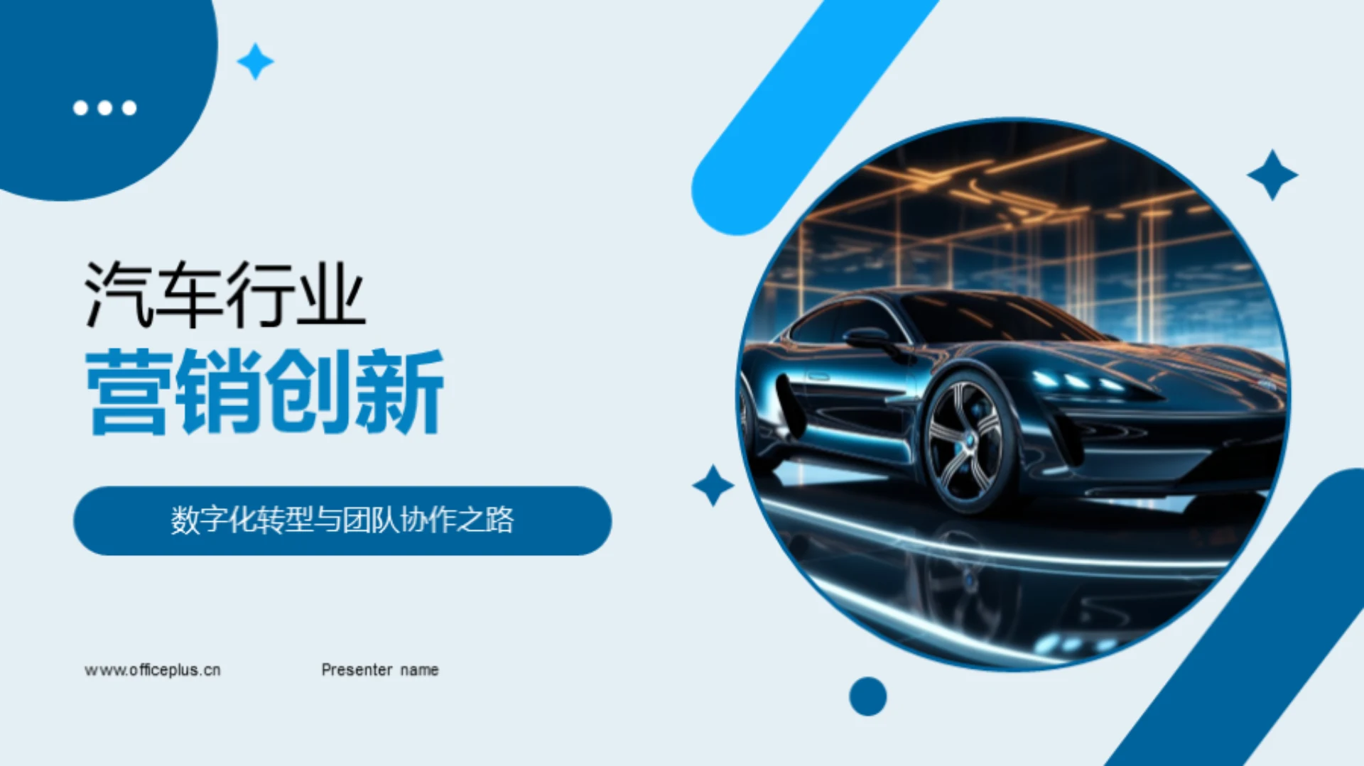汽车行业营销创新