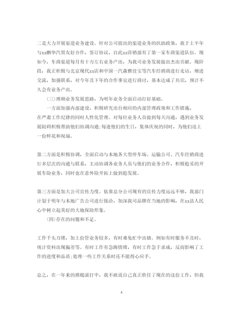 精编保险销售述职报告实用模板.docx