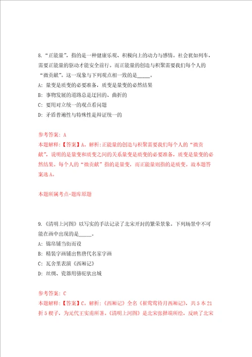 宁波市鄞州区白鹤街道招考5名编外人员练习训练卷第6卷