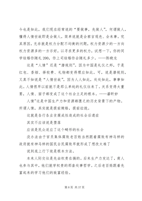 人情社会的现状.docx