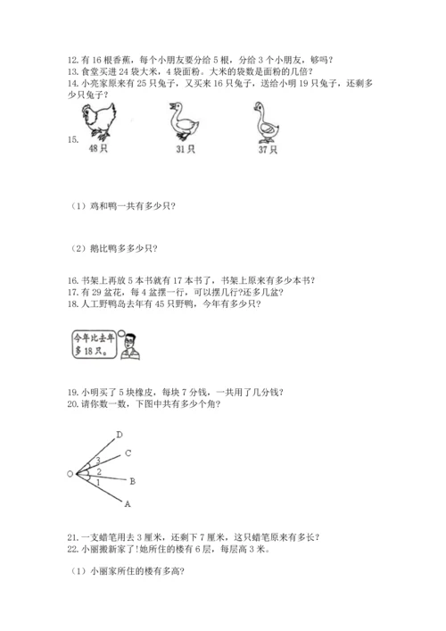 小学二年级上册数学应用题100道加解析答案.docx