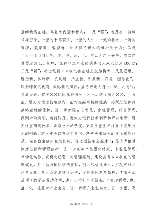 煤炭公司党委工作报告.docx