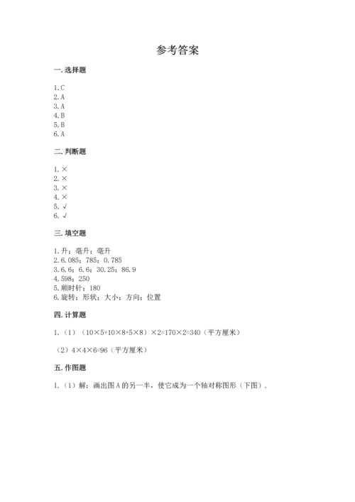 人教版五年级下册数学期末测试卷精品（a卷）.docx