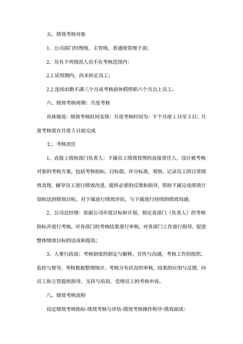企业绩效考核制度