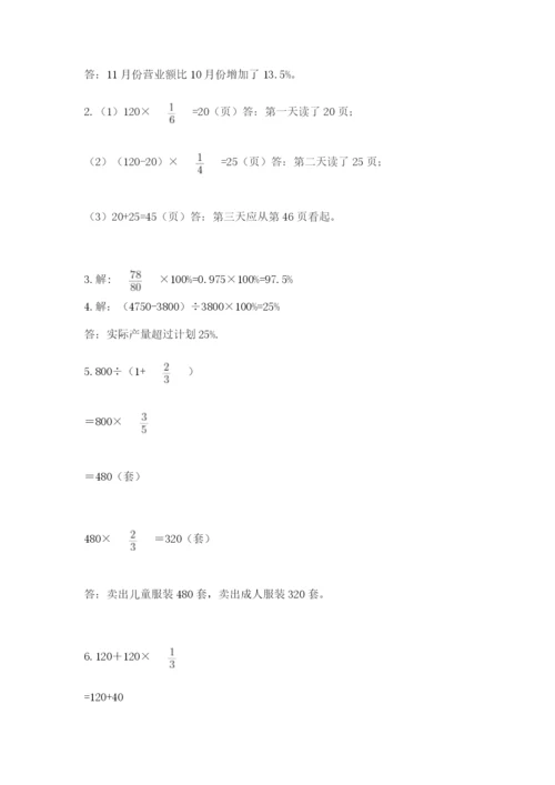 2022六年级上册数学期末考试试卷及参考答案（轻巧夺冠）.docx