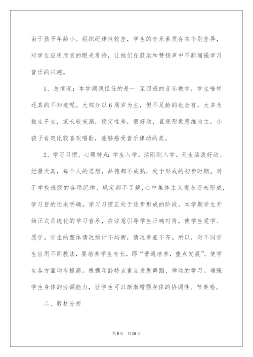 2022一年级上册音乐教学计划三篇.docx