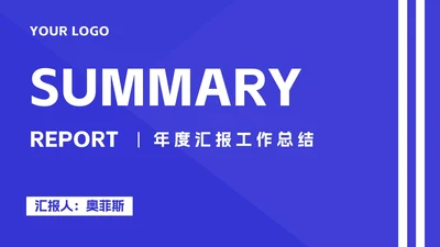 蓝白工作总结ppt模板