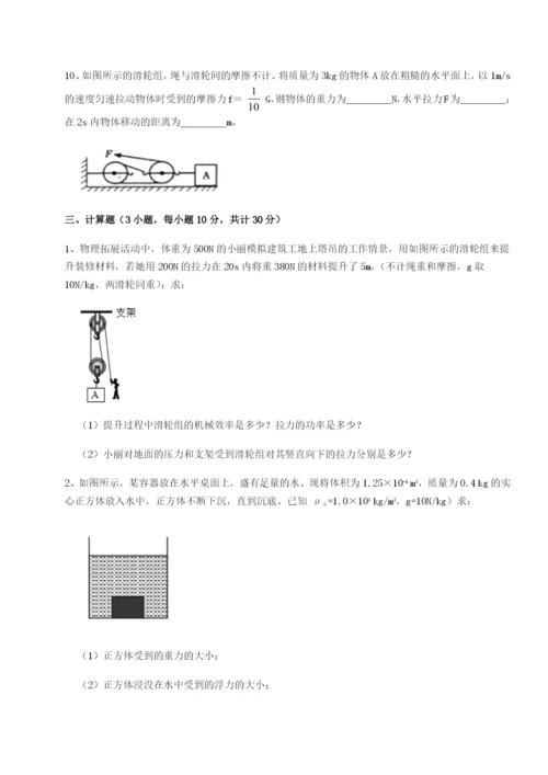 专题对点练习广东深圳市高级中学物理八年级下册期末考试专题训练试卷（解析版含答案）.docx