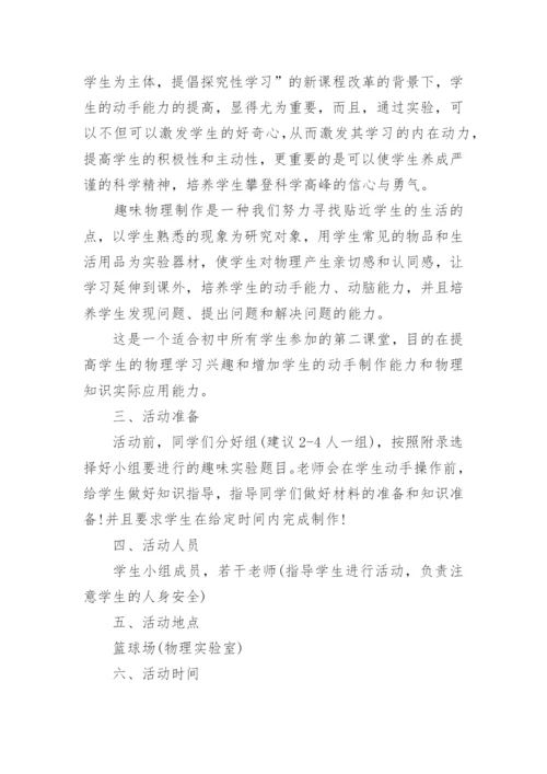 初中活动方案参考5篇.docx