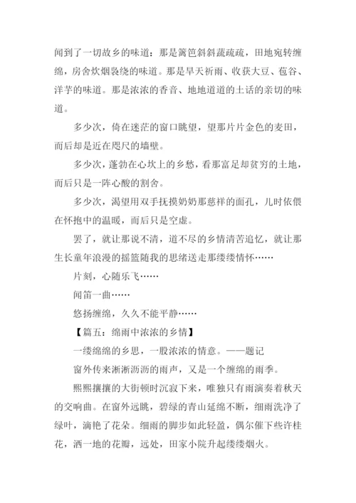 浓浓的乡情作文-1.docx