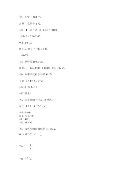 2022六年级上册数学期末考试试卷附参考答案（基础题）.docx