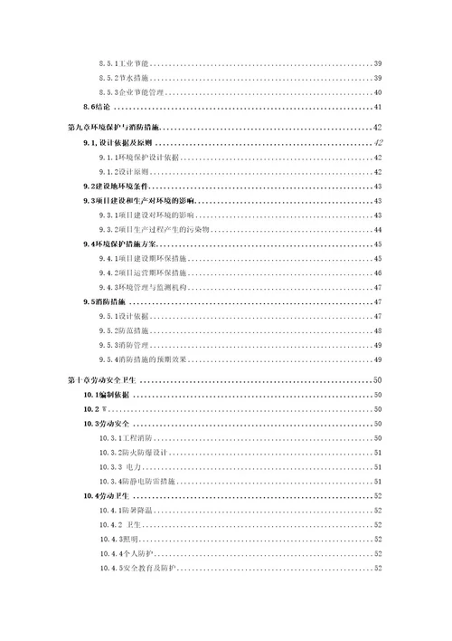 空调控制器项目可行性研究报告案例分析立项